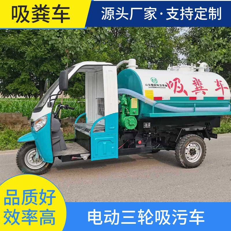新能源三轮吸粪车养殖场化粪池便捷抽污车小型电动三轮吸污车