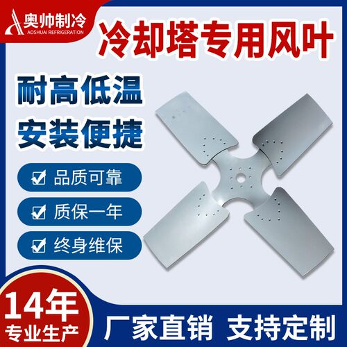 奥帅供应冷却塔专用风机固定型铝合金风机风扇冷却塔配件高效塔式