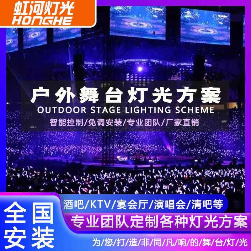 户外舞台灯光设备全套设计方案小中大型婚庆酒吧工程光束灯舞台灯