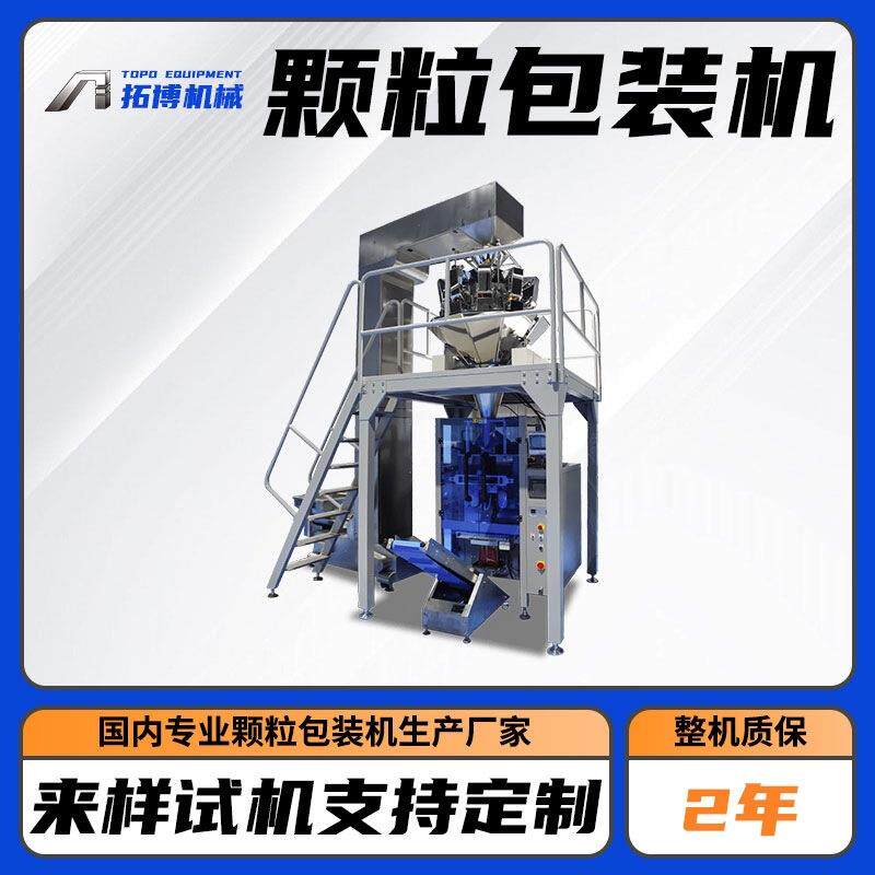 冬瓜条自封袋灌装机乌梅条全自动打包机冰糖金桔颗粒包装机械