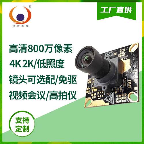 800万IMX415超清Usb监控设备mic4K2K动态无人机运动DV摄像头模组