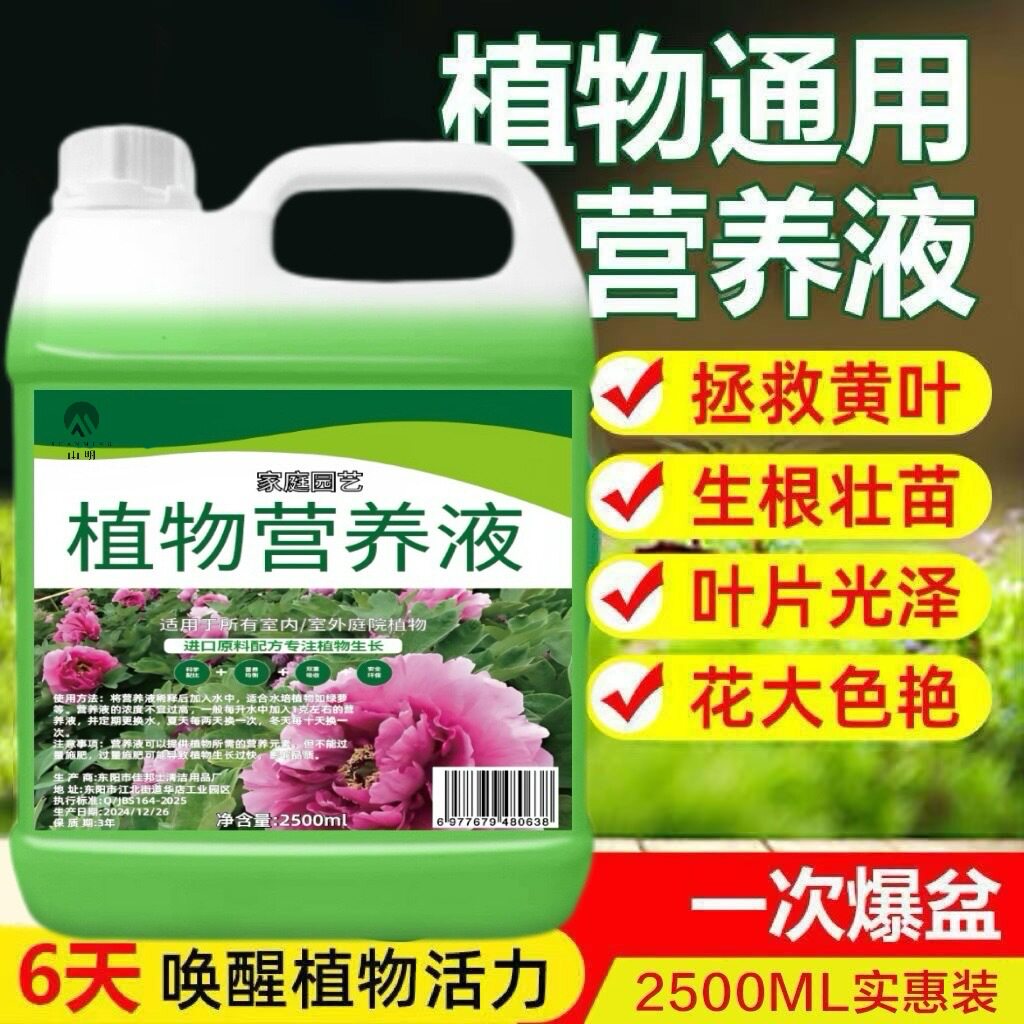 营养液发财树植物通用生物菌肥
