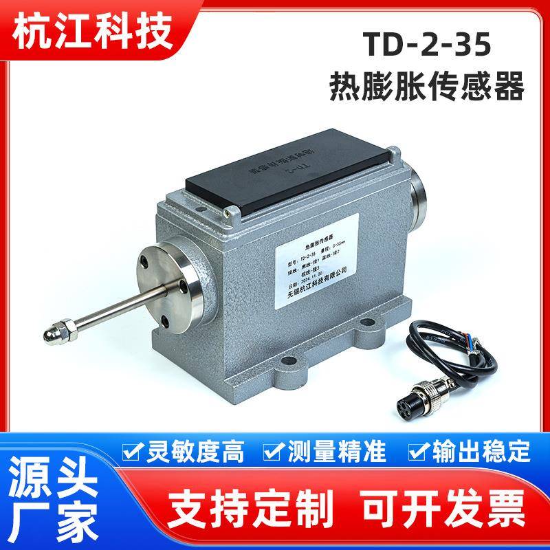 TD-2-35热膨胀传感器汽轮机气缸膨胀位移厂家直供工业