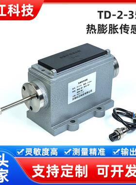 TD-2-35热膨胀传感器汽轮机气缸膨胀位移厂家直供工业