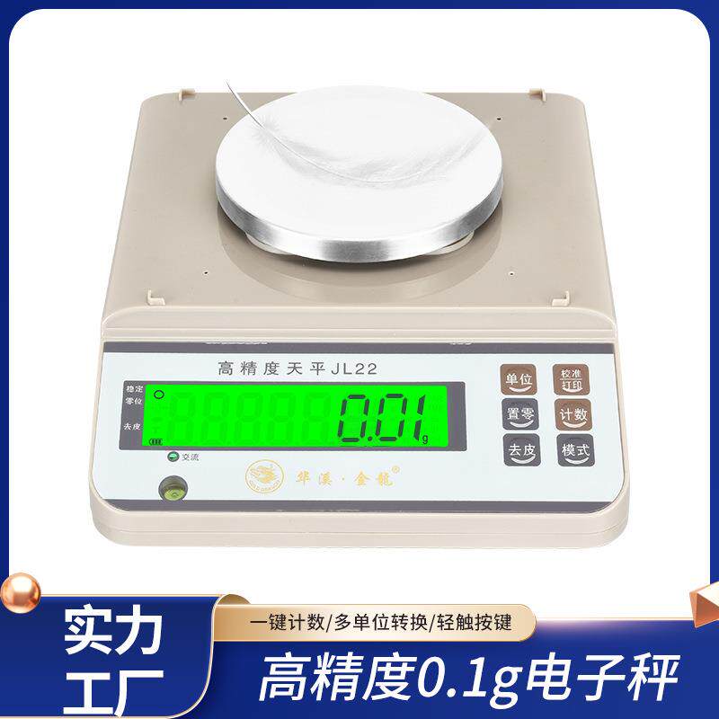 电子秤商用高精密度电子秤0.01g计数秤黄金珠宝秤商用厨房秤