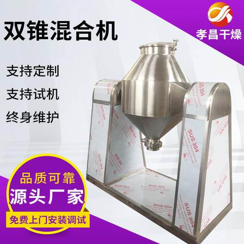现货供应W型双锥混合机立式混合机小型混合机厂家生产