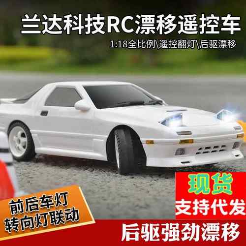 AE86兰达1801后驱马自达RC漂移高速遥控车1：18模型翻灯玩具