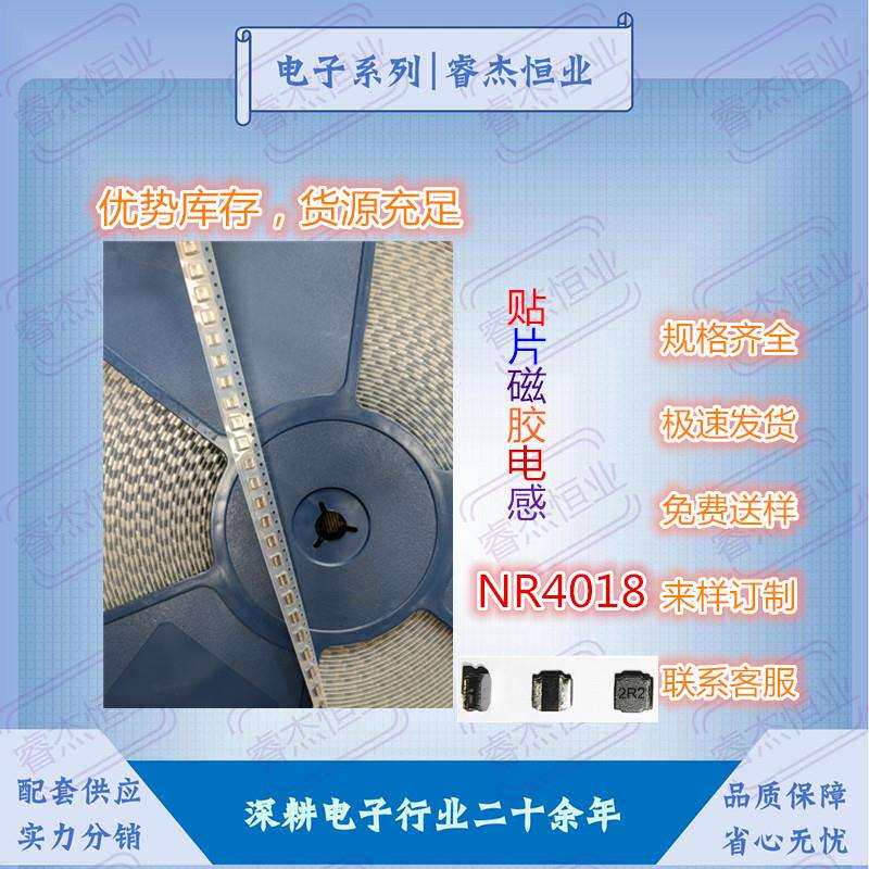 贴片磁胶电感功率屏蔽NR4018-1UH1.5UH2.2UH3.3UH绕线大电流