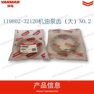 洋马119802-32120机油泵齿(大)NO.2适用机型:3TNV88/4TNV88配件