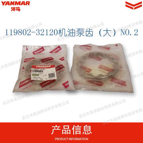 洋马119802-32120机油泵齿(大)NO.2适用机型:3TNV88/4TNV88配件