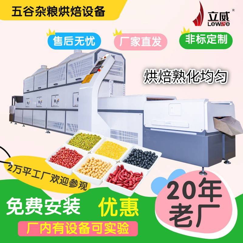 陶瓷微波定型烘干微波低温烘焙设备五谷杂粮熟化机器木板灭虫卵机