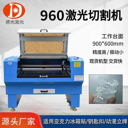 960亚克力激光雕刻机UV亚克力切割机冰箱贴钥匙扣激光切割机小型