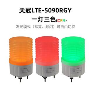 机床设备警示灯 三色警示灯 声光警示灯 5090RGY LED频闪灯 LTE