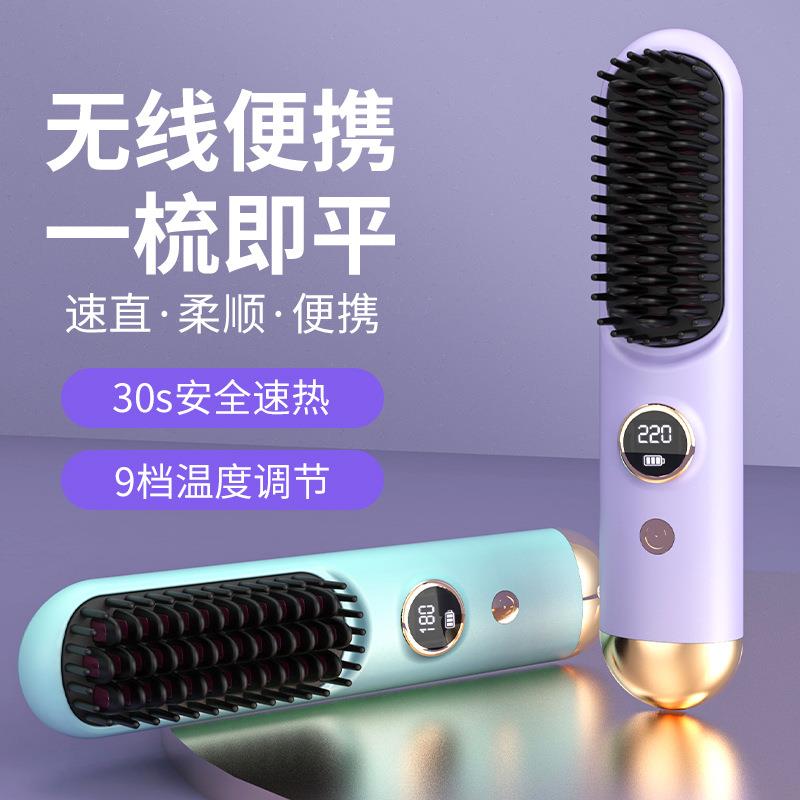 新款无线直发梳充电便携直卷两用直发器卷发器负离子护发卷直发棒