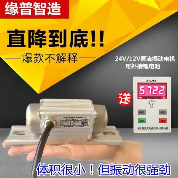 振动电机直流24V12V频无刷直流微小型下料震动马达带数显调速