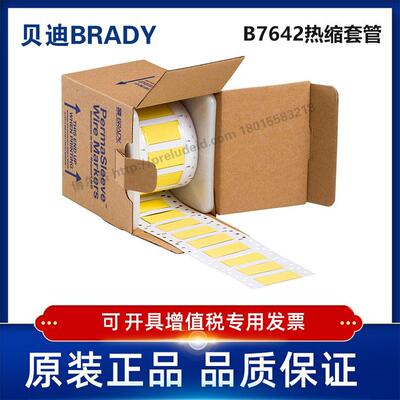 HX-500-150-YL-S-贝迪BRADY-热缩套管聚烯烃