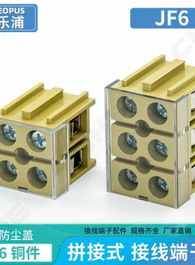 4平方快速对接JF6接线端子端子排JF6-2.5/2电线接头连接器并线器A