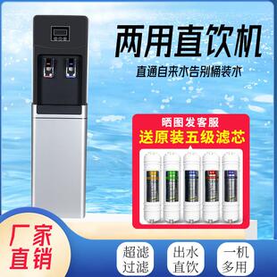 全自动立式净饮加热一体机家用商用自来水过滤反渗透净水器饮水机