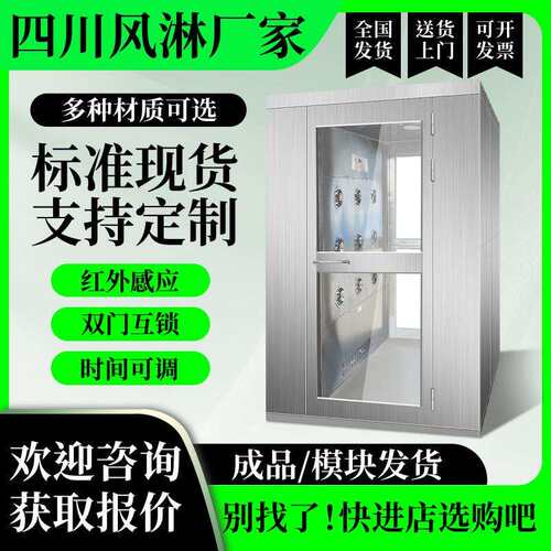 304不锈钢风淋室单人双吹洁净车间风淋门智能感应货淋室风淋房