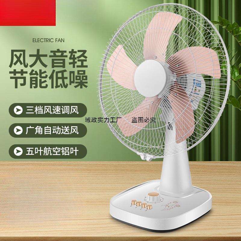 电风扇台式家用寸台扇静音宿舍学生办公室大风力摇头小风扇水冷