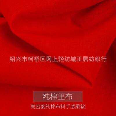 新款直销9088全棉里布纯色精梳棉平纹纯棉布料衬衫面料服装内衬床