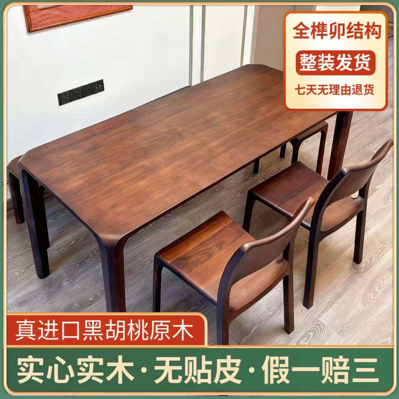 北黑胡桃木大板木餐桌榫实卯结构茶台书桌桌台办TCV公多用途美椅