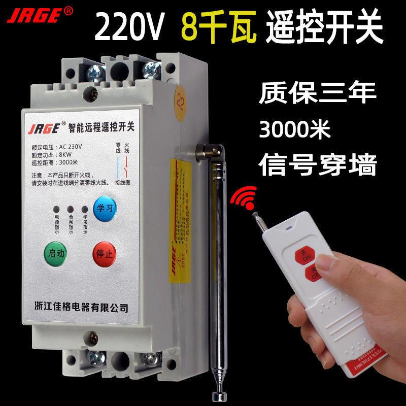 220V伏单相水泵遥控开关遥控器潜水泵电机远程控制大功率智能无线