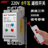 220V伏单相水泵遥控开 关遥控器潜水泵电机远程控制大功率智能无