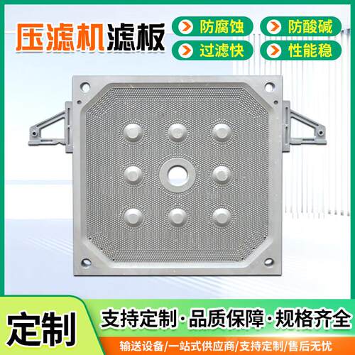 压滤机滤板板框滤板耐高温高压污水处理洗沙中大型配套景津隔膜板