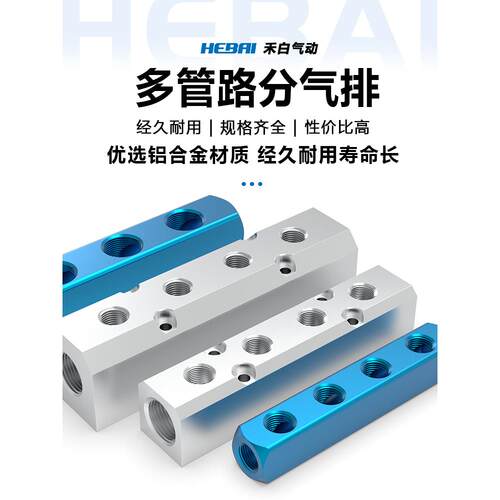 气动空气体气排AL多管路3/4路气路分配器接头底座多通气块分流器
