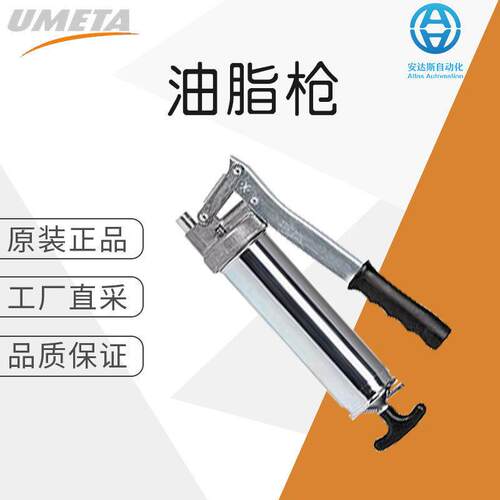 工厂直采德国UMETA润滑设备油脂枪多型号7/PKM10x1