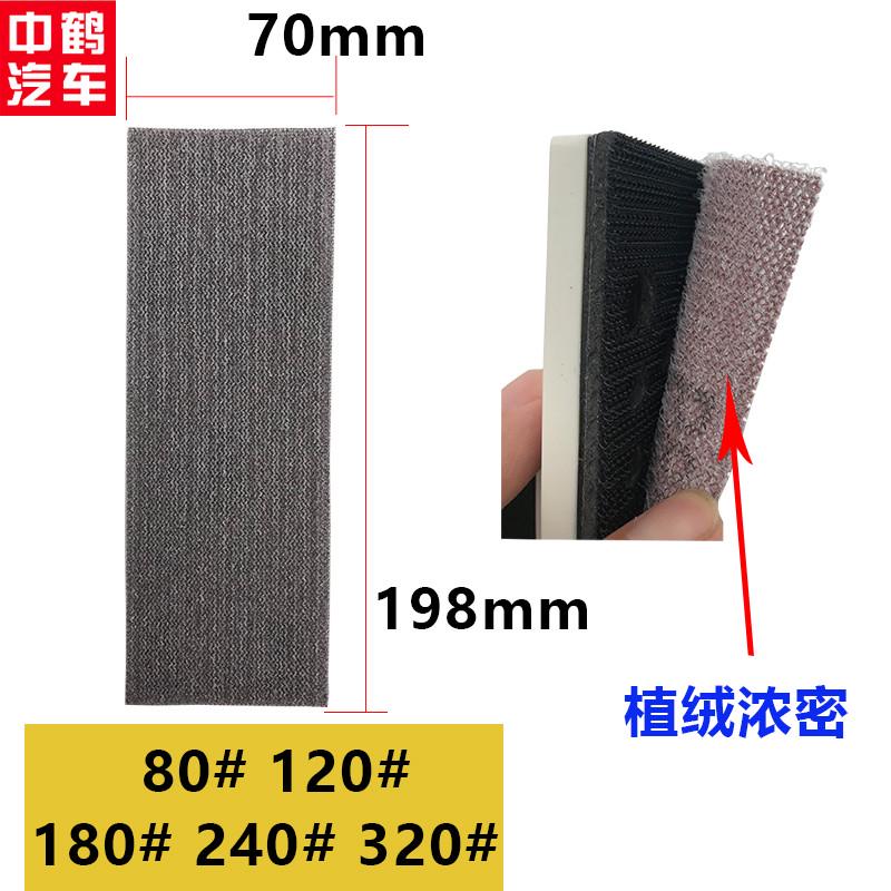 长方形干磨网格砂纸70*198手磨砂纸植绒自粘手搓推板打磨抛光砂纸
