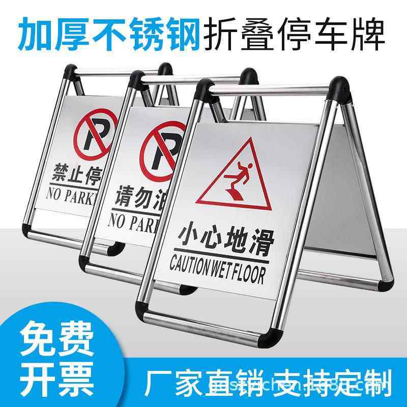 请勿泊车告示牌不锈钢禁止停车警示牌专用车位小心地滑a字警示桩