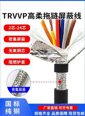 耐折TRVVP拖炼屏蔽电缆线2 3 4 5芯0.5 0.75 1 1.5 2.5超高柔TRVV