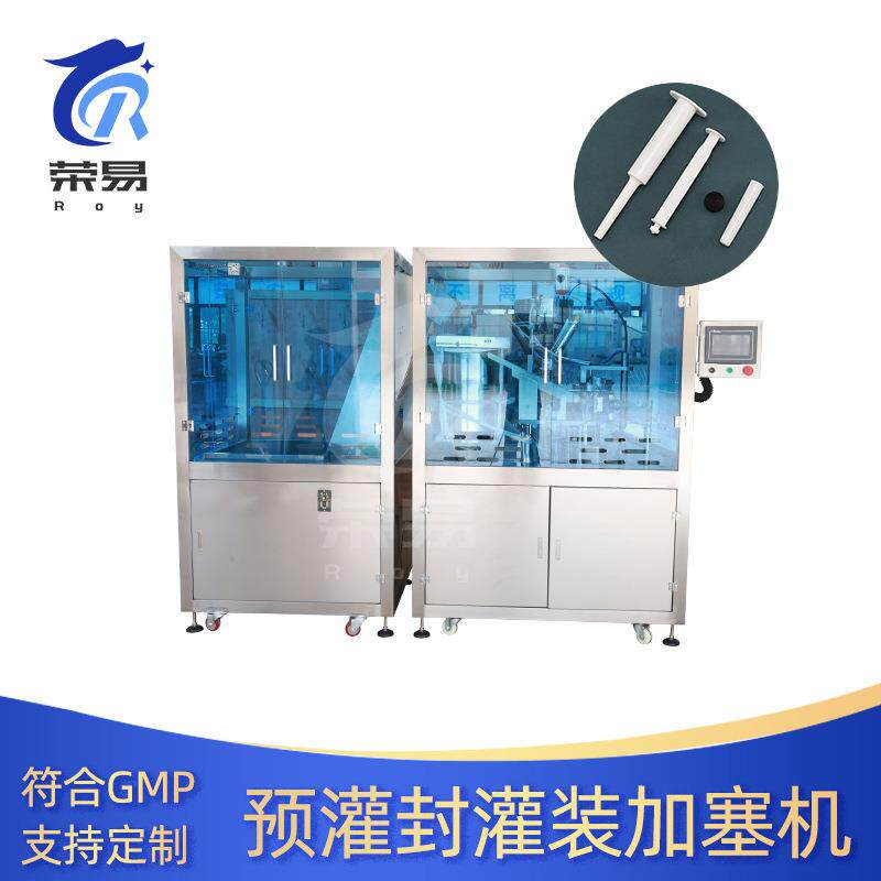 妇科凝胶预充式导管冲洗器灌装加塞机预灌封注射器灌装机灌装设备