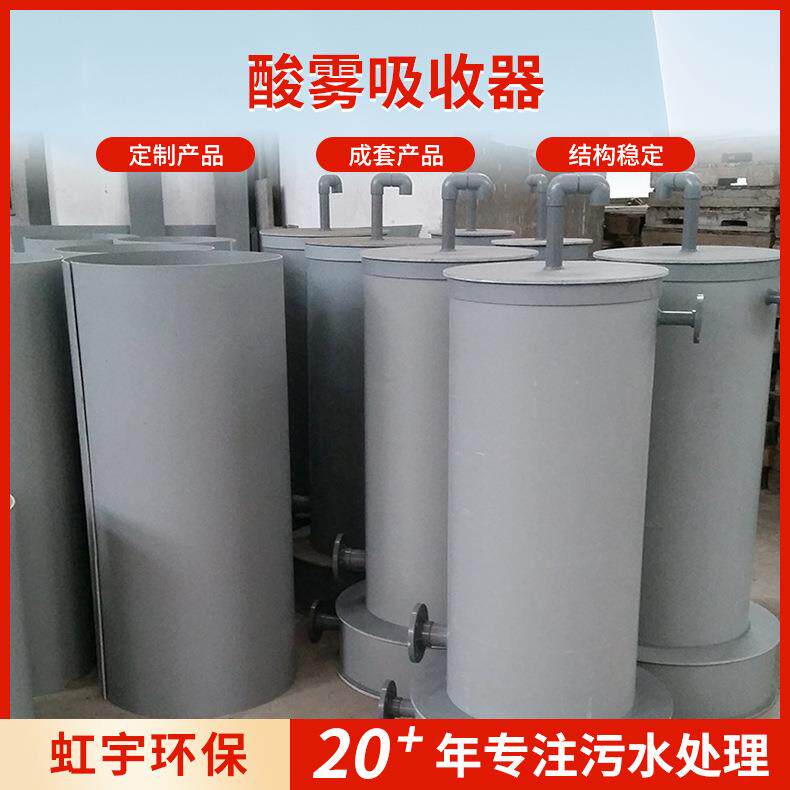 酸雾吸收器PP酸碱中和式吸收装置水处理喷淋式酸雾氨气吸收过滤器