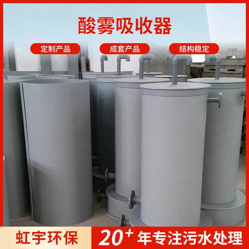 酸雾吸收器PP酸碱中和式吸收装置水处理喷淋式酸雾氨气吸收过滤器