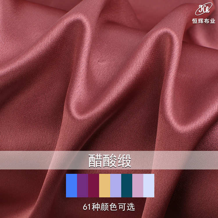 220g醋酸家纺缎布料柔软绸缎面料春夏垂感女装时装现货丝绸面料