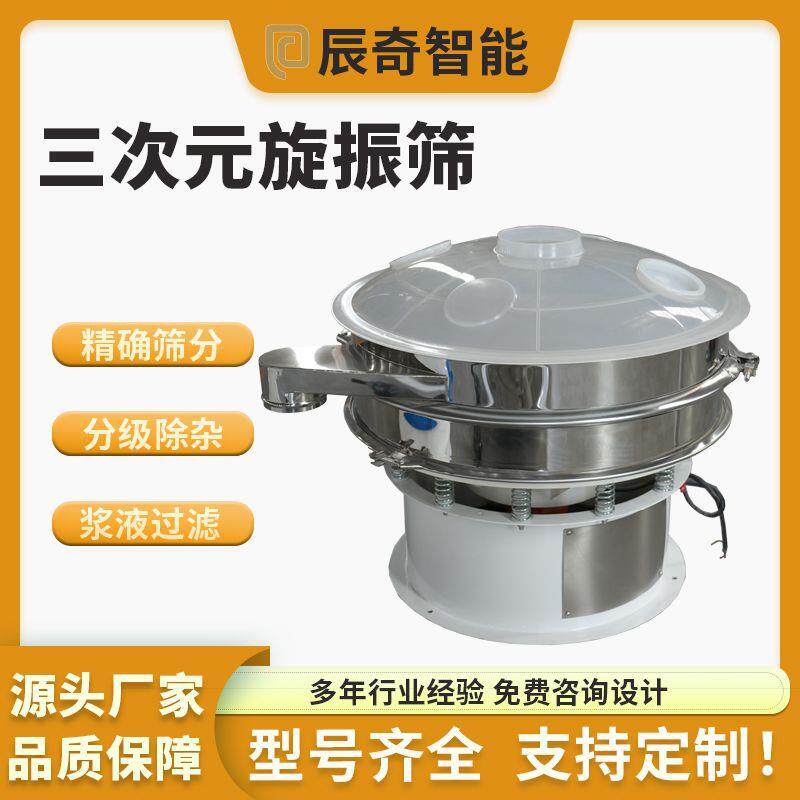 大型糖粉振动筛分机绵白糖分级筛红糖去大块旋振筛可移动震动筛