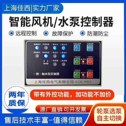 一用一备水泵控制器单速双速二用一备水泵控制器排污泵稳压泵面板