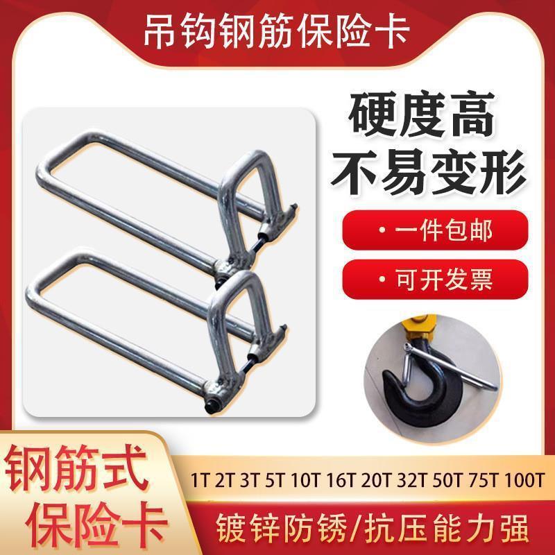 起重机行车塔吊吊钩防脱保险卡 单双梁电动葫芦新型钢筋式保险卡