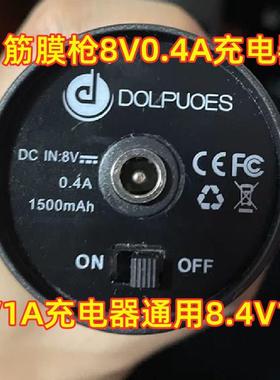 DOLPUOES筋膜枪充电器8.4V1A通用DCIN8V0.4A8V1A按摩枪圆形充电线