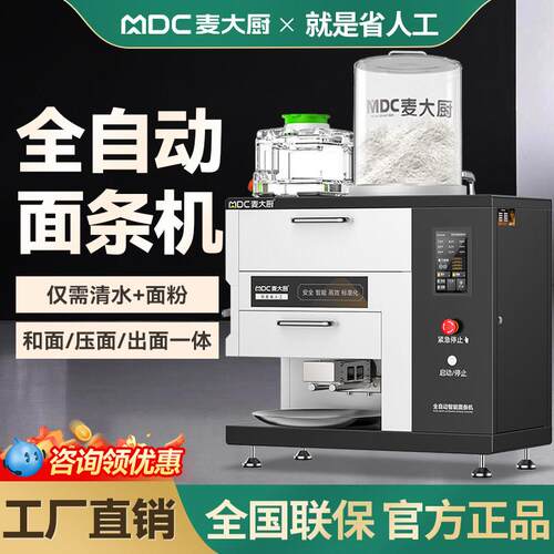 麦大厨智能商用面条机全自动多功能拉面机制面机小型鲜面机All