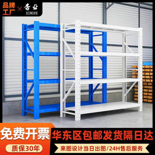 杏业仓储货架置物架多层轻中型货物储物架快递工业重型仓库货架