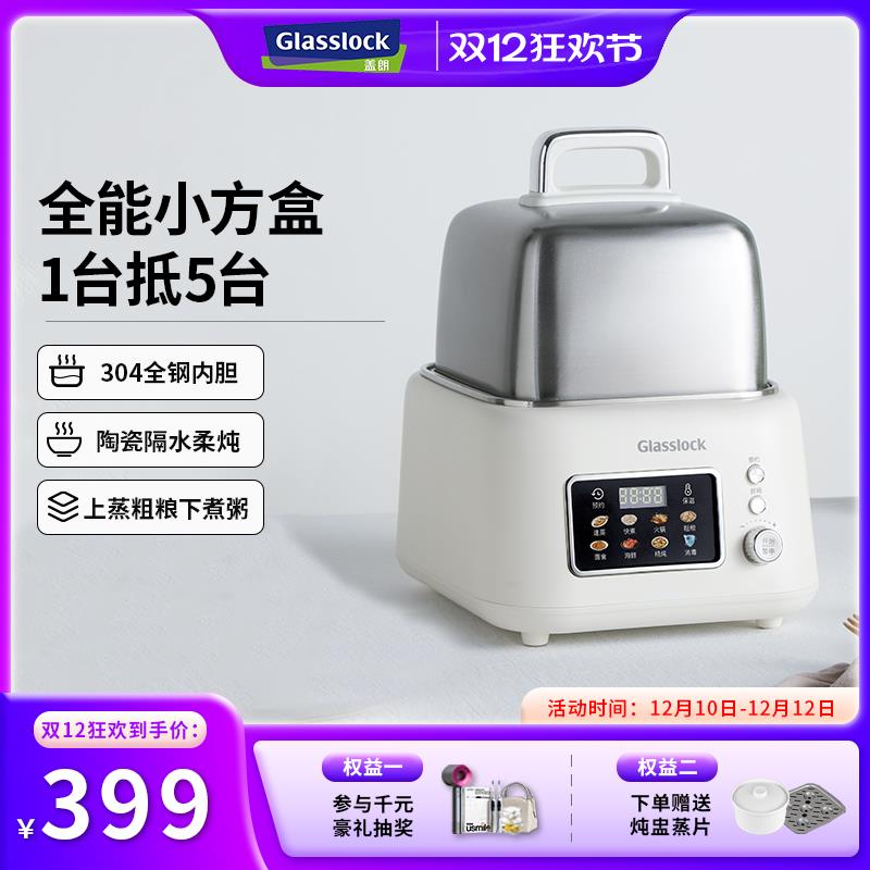 Glasslock不锈钢电蒸锅多功能家用蒸煮炖一体隔水炖锅小型电炖锅