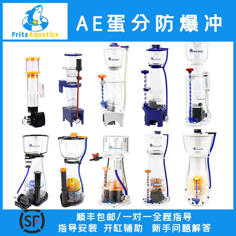 AE蛋分301 401 601 801海水鱼缸过滤器nano70 50蛋白质分离器大型