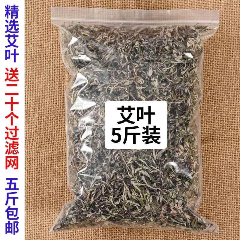 干艾叶干艾草叶家用干艾草包泡脚包散装产后中药材2500g新艾月子