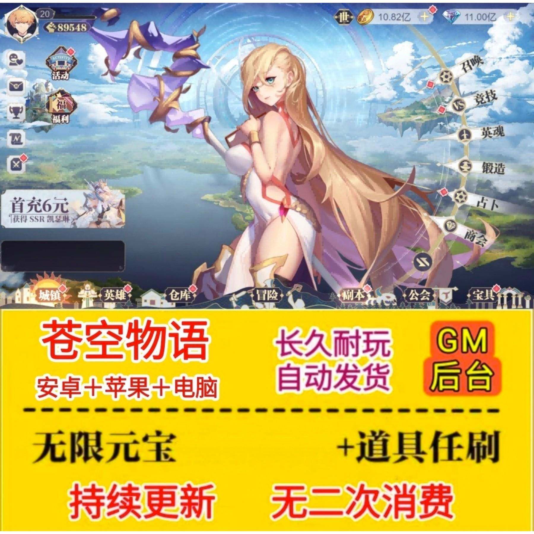 苍空物语手游gm后台安卓苹果os无限元宝满V非单机版卡牌养成游戏