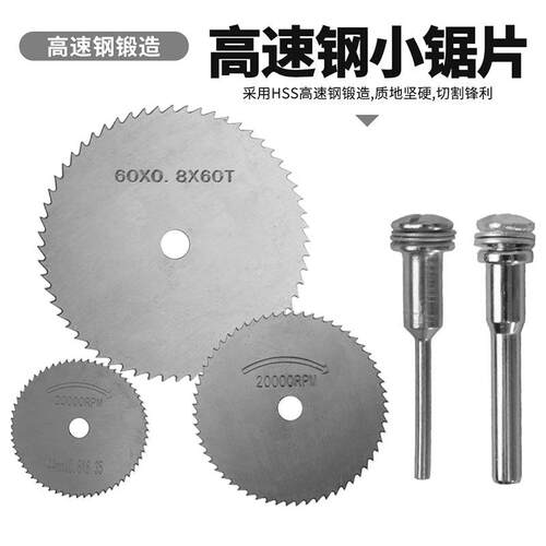 高速钢小锯片套装家用金属迷你砂轮电磨机配件全套切割片磨盘