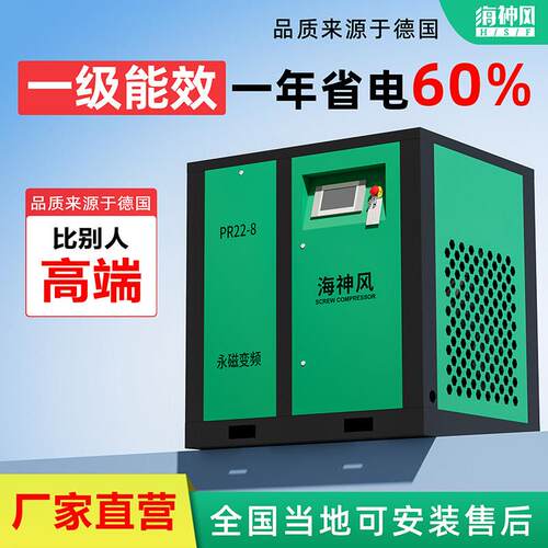 海神风永磁变频螺杆式空压机15kw螺杆压缩空气泵7.5kw/11/22/37kw